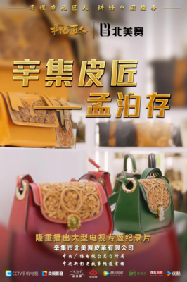 北美賽皮革 以匠心鑄就品質(zhì)，以創(chuàng)新書寫未來